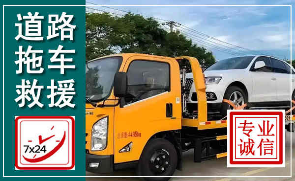 盐城拖车救援,汽车救援拖车电话