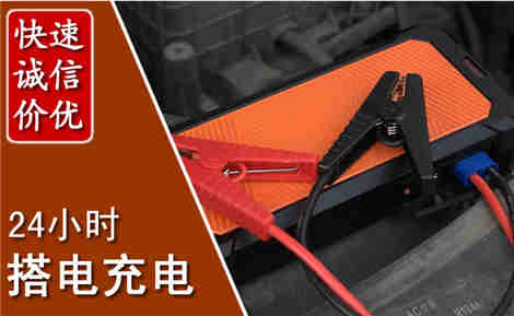 盐城汽车搭电场景与案例
