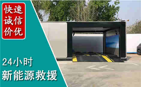 盐城新能源汽车救援场景与案例